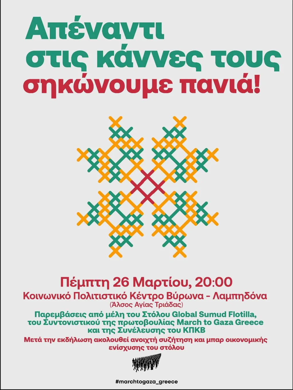 ΑΠΕΝΑΝΤΙ ΣΤΙΣ ΚΑΝΝΕΣ ΤΟΥΣ ΣΗΚΩΝΟΥΜΕ ΠΑΝΙΑ!